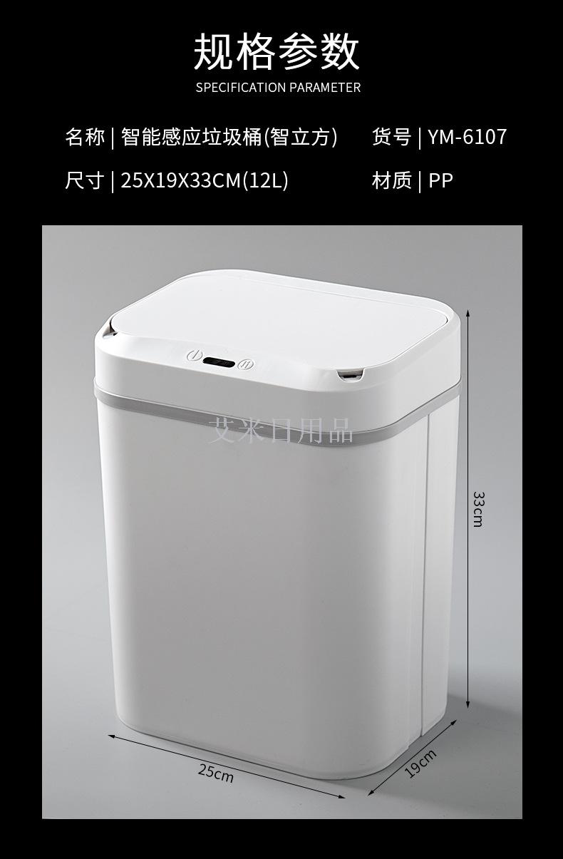 Ym-6107 square /6108 round intelligent dustbin sensing waterproof sanitary bucket automatic plastic wastebasket Ym-6107 square /6108 round intelligent dustbin sensing waterproof sanitary bucket automatic plastic wastebasket