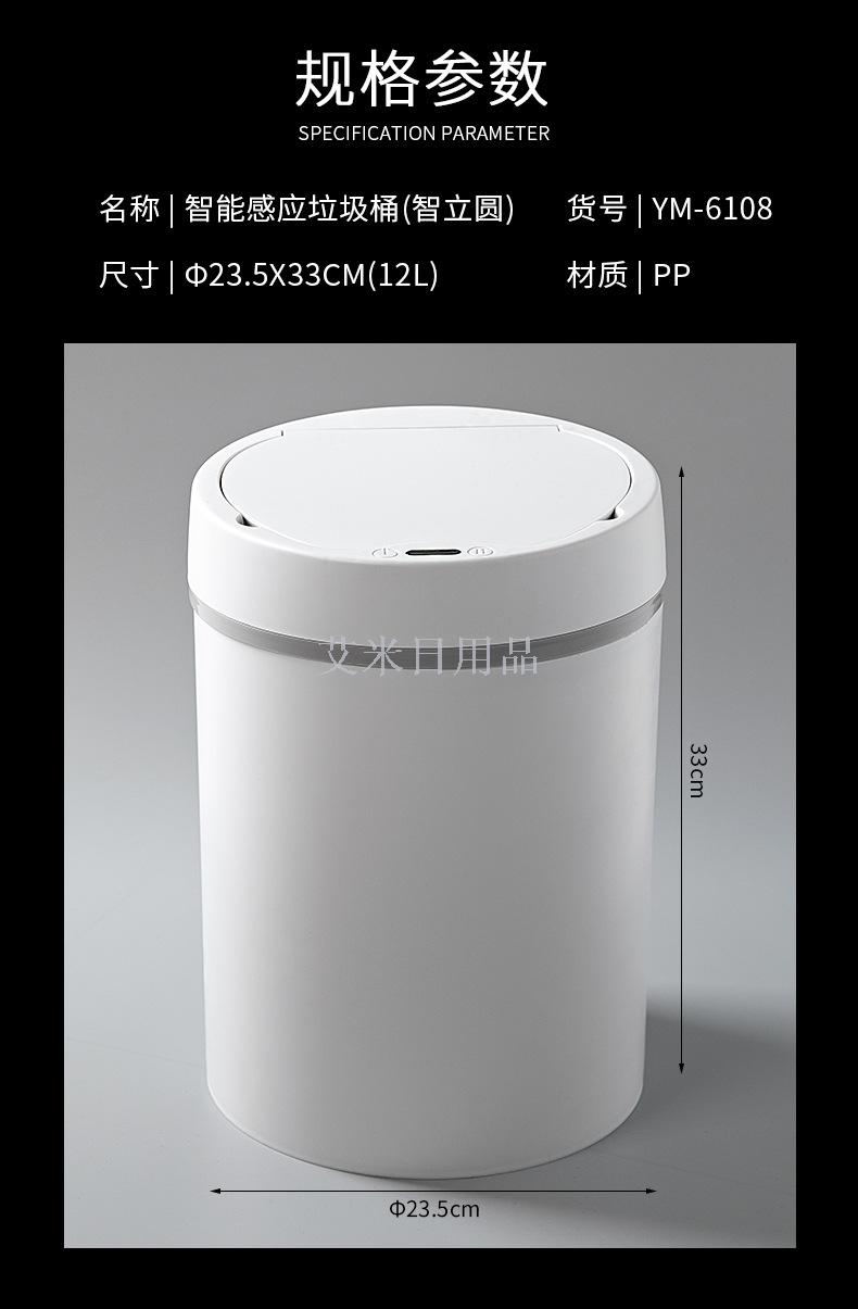 Ym-6107 square /6108 round intelligent dustbin sensing waterproof sanitary bucket automatic plastic wastebasket Ym-6107 square /6108 round intelligent dustbin sensing waterproof sanitary bucket automatic plastic wastebasket