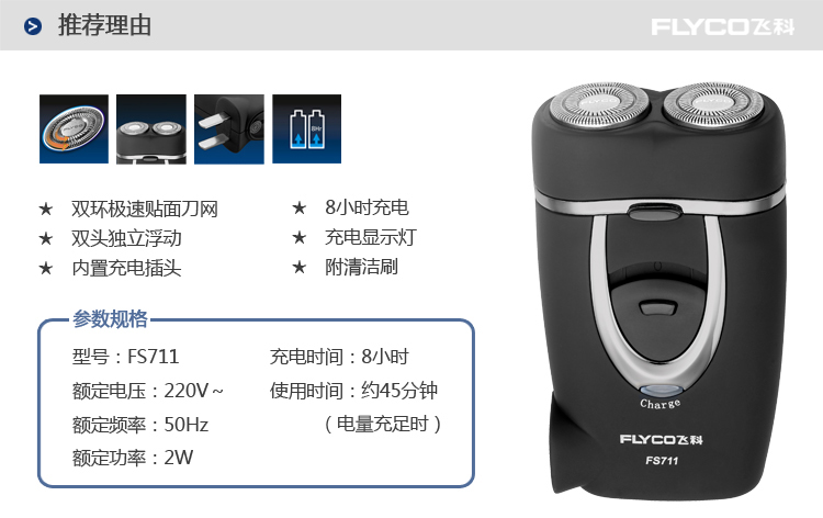 FLYCO flies FS711 rechargeable floating double cutter head Shaver