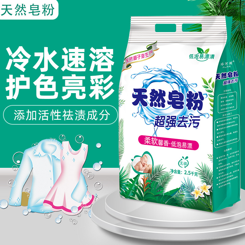 Factory Direct Sales 2.5kg Natural Soap Powder Washing Powder Super Strong Decontamination Lasting Fragrance Household Affordable Big Bag