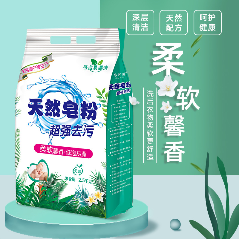 Factory Direct Sales 2.5kg Natural Soap Powder Washing Powder Super Strong Decontamination Lasting Fragrance Household Affordable Big Bag