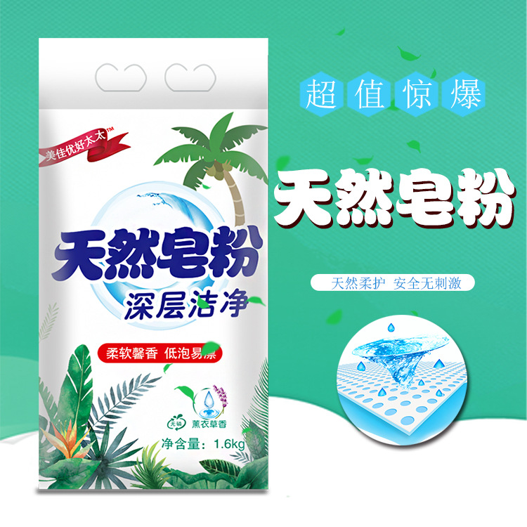 Meijiayou Hotata 1.6kg Lavender Natural Soap Powder Washing Powder Deep Cleansing Low-Foam Washing Powder