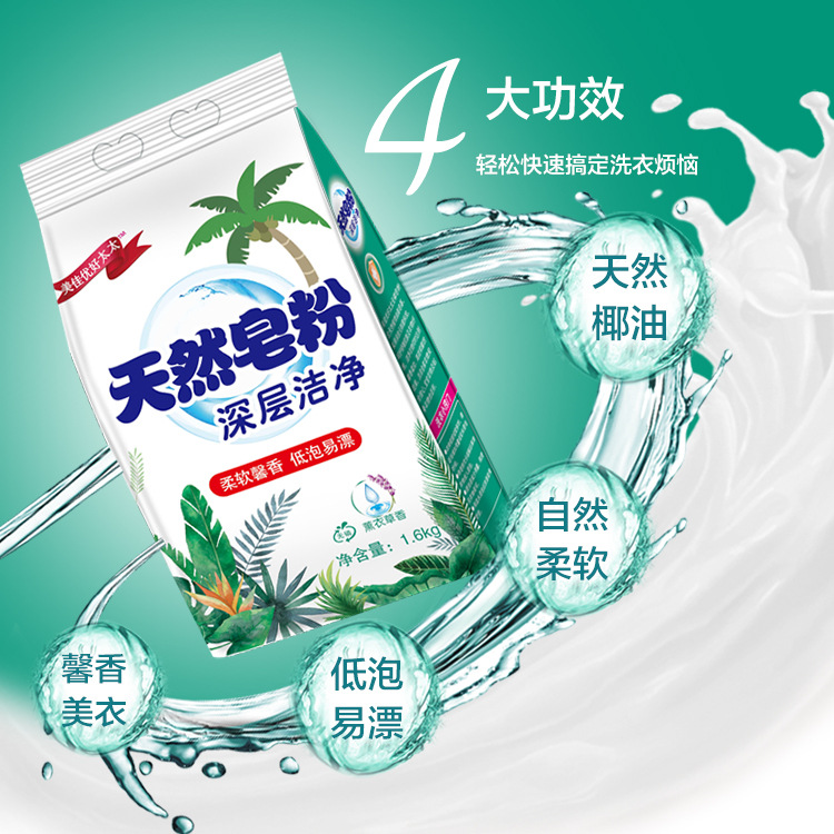 Meijiayou Hotata 1.6kg Lavender Natural Soap Powder Washing Powder Deep Cleansing Low-Foam Washing Powder