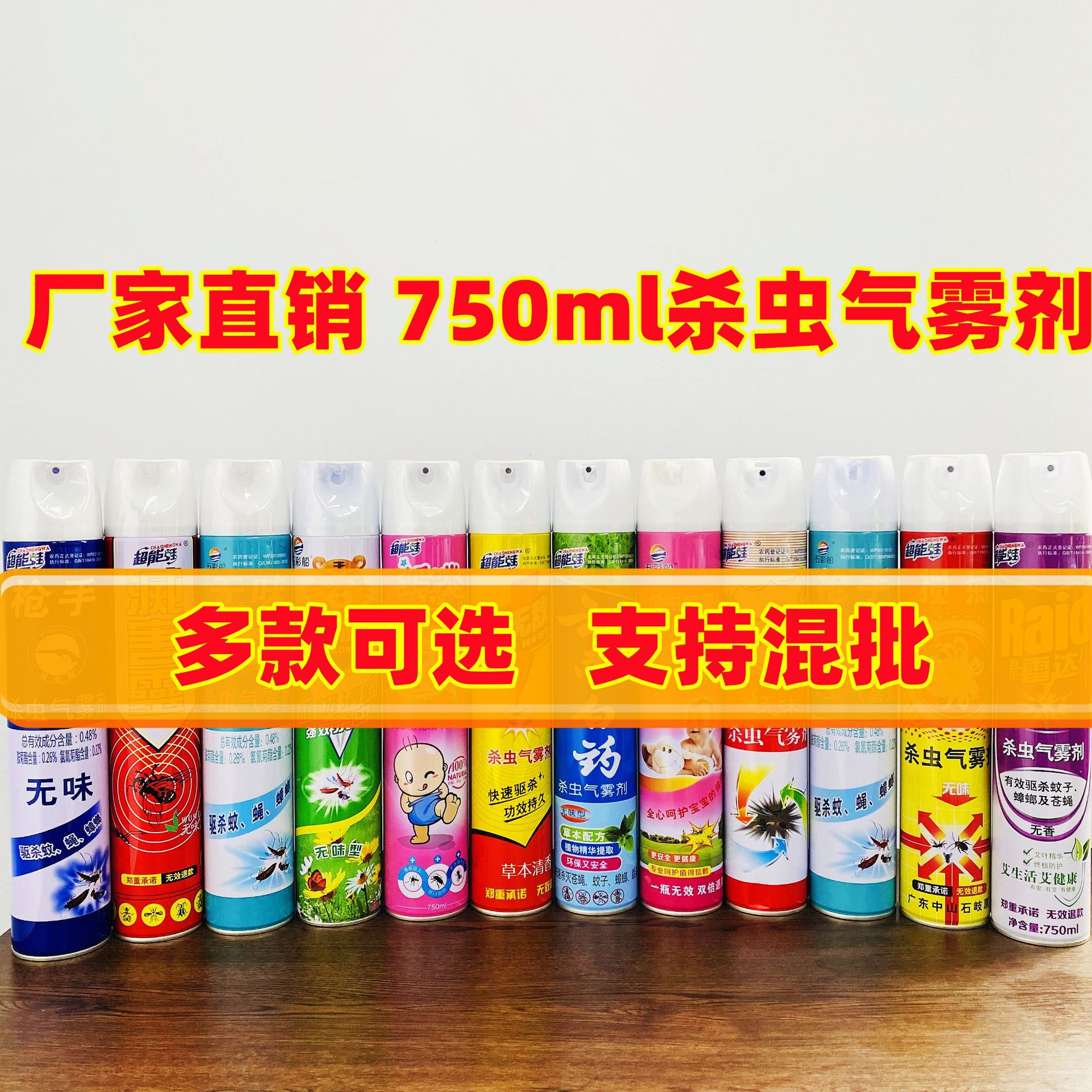 Factory Wholesale 750ml Insecticide Household Mosquito Repellent Insecticide Aerosol Hotel Hotel Stall Aerosol
