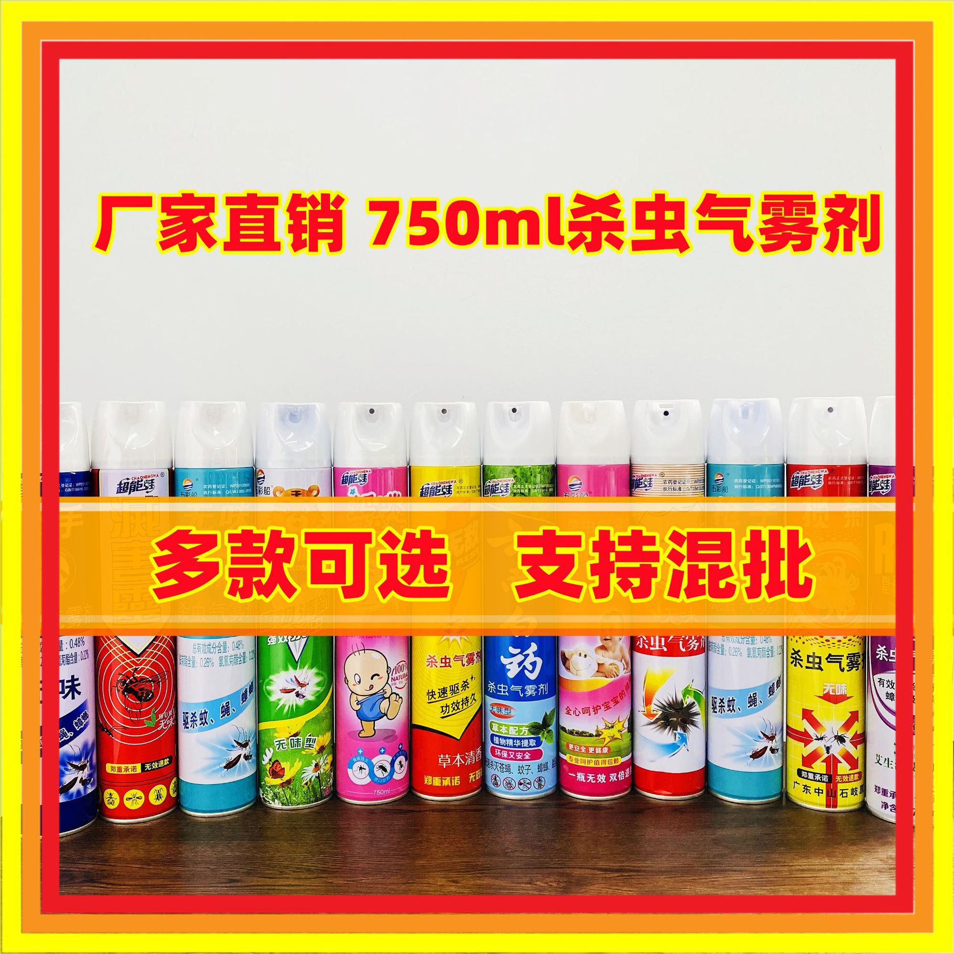 Factory Wholesale 750ml Insecticide Household Mosquito Repellent Insecticide Aerosol Hotel Hotel Stall Aerosol Factory Wholesale 750ml Insecticide Household Mosquito Repellent Insecticide Aerosol Hotel Hotel Stall Aerosol