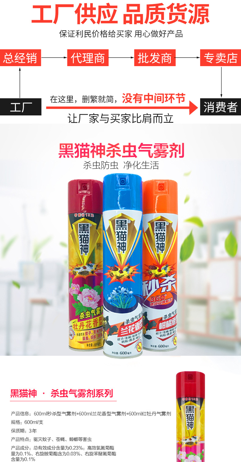 Black Cat God 600ml Insecticide Spray Anti-Mosquito Anti-Moth Supplies Orchid Fragrance Aerosol Stall Artifact