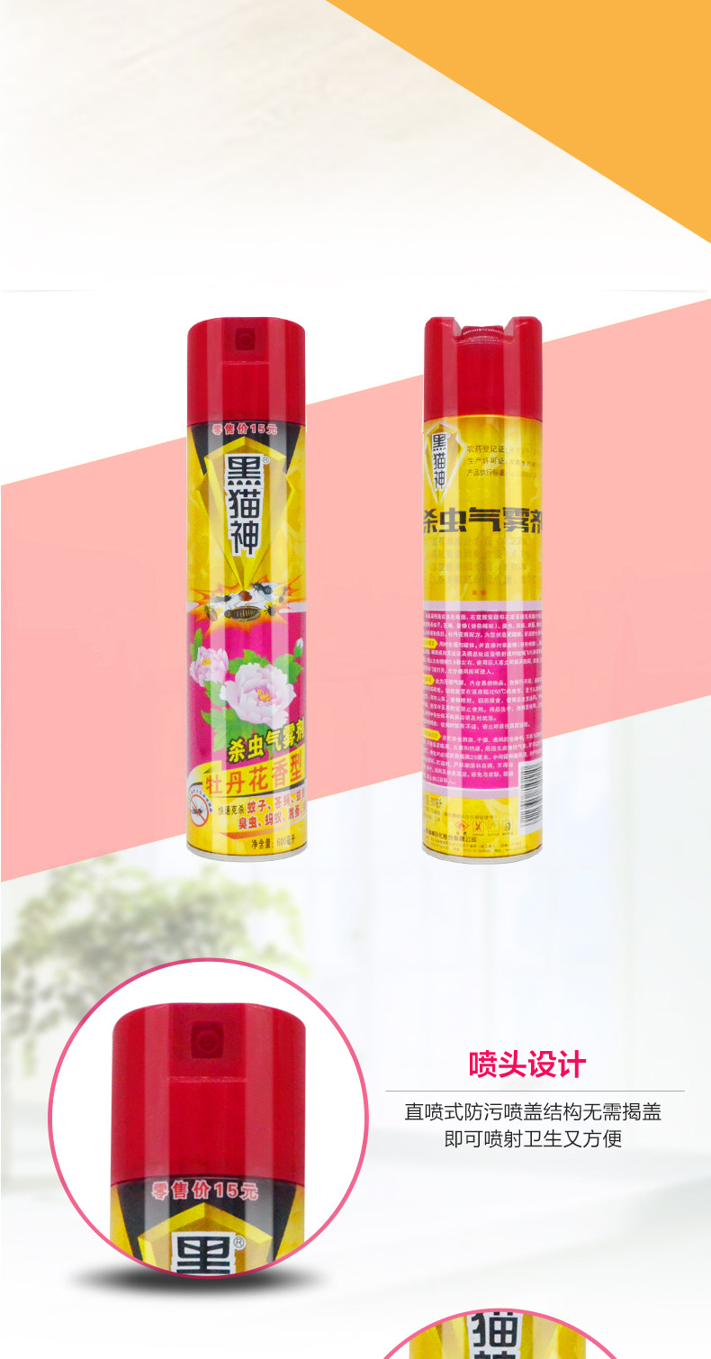 Black Cat God 600ml Insecticide Spray Anti-Mosquito Anti-Moth Supplies Orchid Fragrance Aerosol Stall Artifact