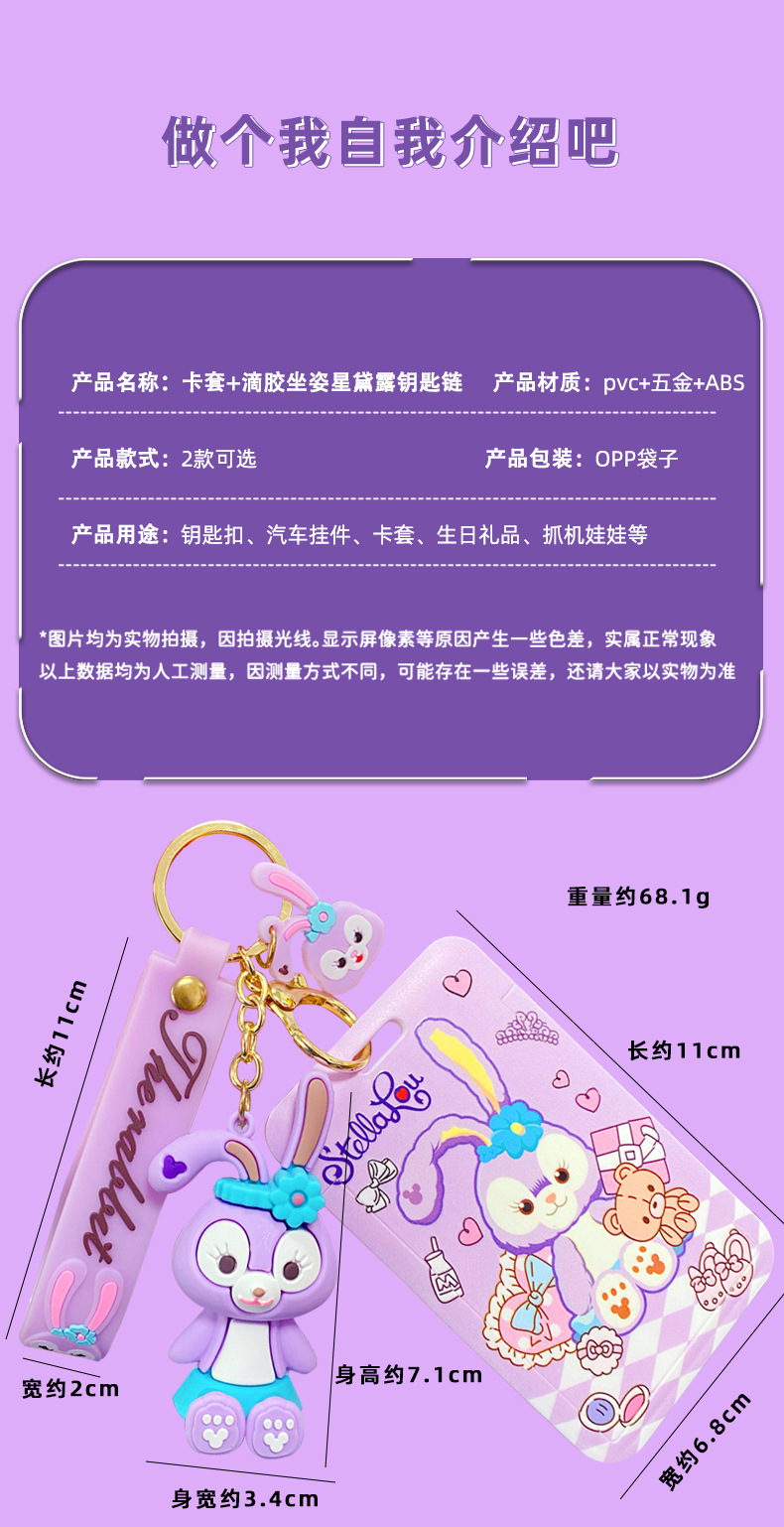 Cartoon Epoxy Sitting StellaLou Keychain Female Creative Card Holder Work Permit Bus Pass Student Card Handbag Pendant