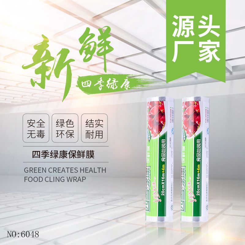 Factory Direct Sales PE Material Food Grade Plastic Wrap Low and High Temperature Resistant Colorless Transparent Vegetable and Fruit Special Plastic Wrap