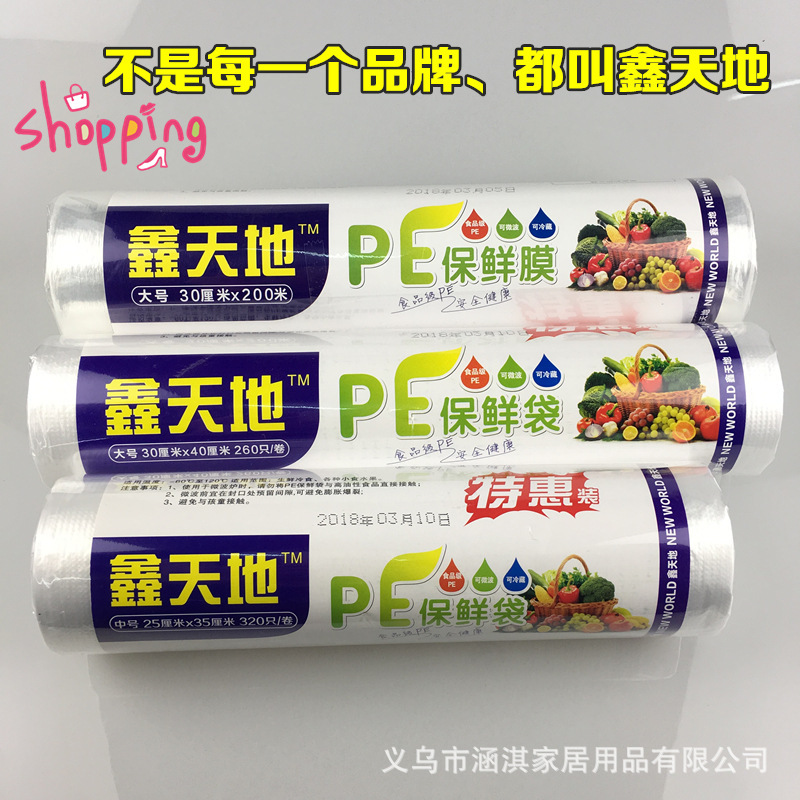 Plastic Wrap Factory Wholesale Freshness Protection Package Garbage Bag Xintiandi Xintiandi Running Stall PE Plastic Wrap Large Roll
