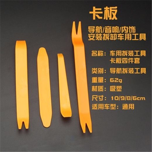Car disassembly interior instrumentation table card audio navigation modification vehicle disassembly tools plastic pry bar pry board warping board Car disassembly interior instrumentation table card audio navigation modification vehicle disassembly tools plastic pry bar pry board warping board