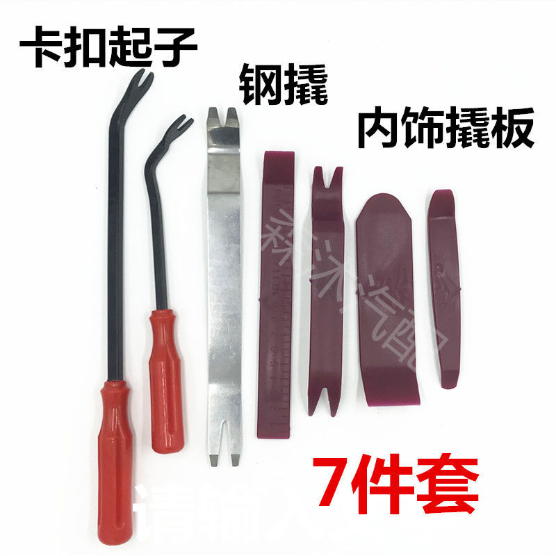 Car disassembly interior instrumentation table card audio navigation modification vehicle disassembly tools plastic pry bar pry board warping board
