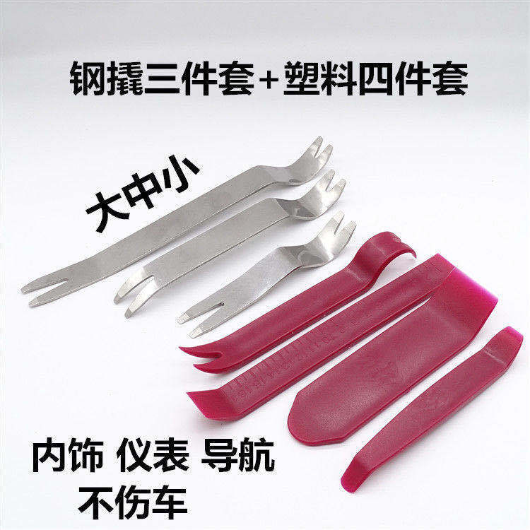 Car audio car disassembly metal steel skid plate warping plate interior trim panel instrument table skid card opener skid plate