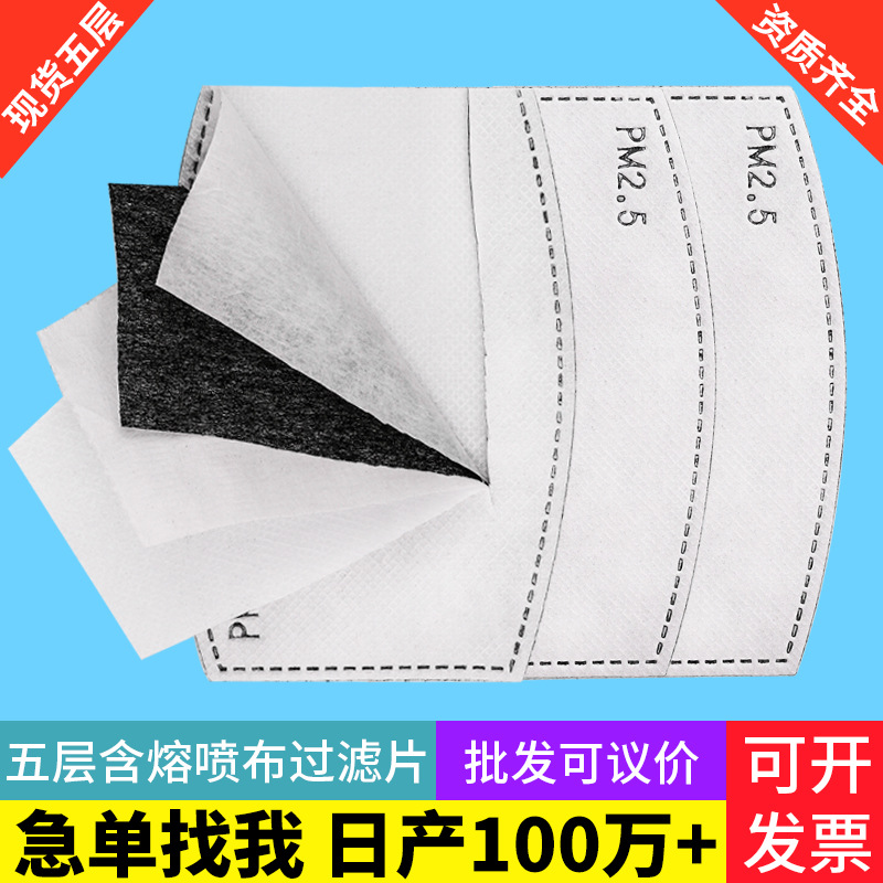 SOURCE Factory PM2.5 Filter with Meltblown Anti-Smog Five-Layer Mask Gasket Dust-Proof Activated Carbon Filter