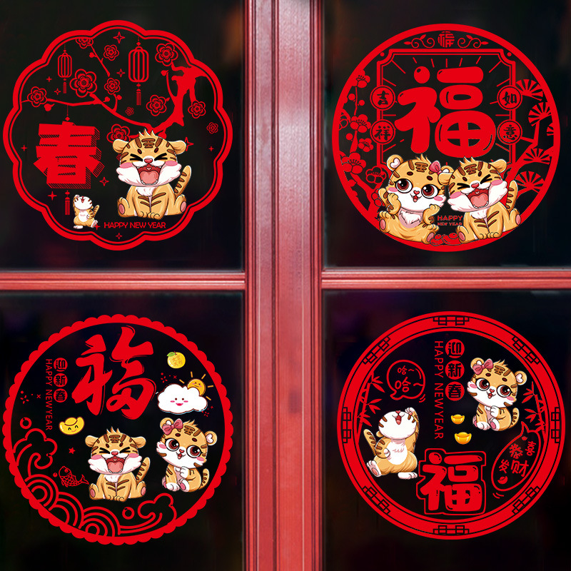 2022 Tiger Year Thickened Version Window Flower Paste New Year Window Flower Paste Glass Paster Static Sticker New Year Decoration Spring Festival Supplies