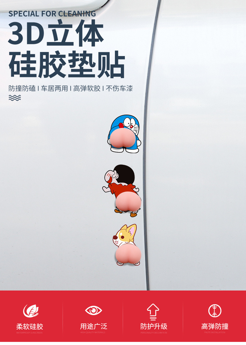 Car Door Crashproof Strip Cute Crayon Xiaoxin Ass Cartoon Door Opening Anti-Scratch Wipe Protection Car Sticker Decoration