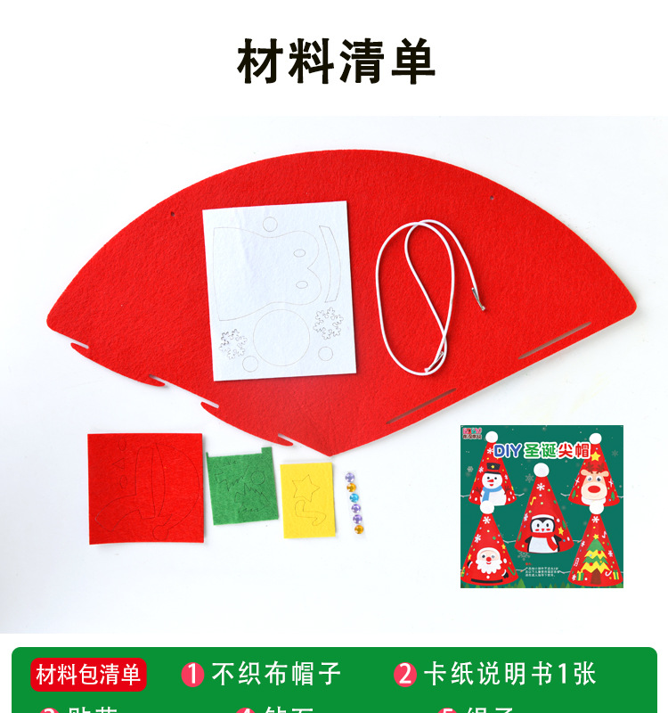 Christmas Hat DIY Handmade Material Kit Christmas Non-Woven Three-Dimensional Hat Children Educational Creative Toys Christmas Hat DIY Handmade Material Kit Christmas Non-Woven Three-Dimensional Hat Children Educational Creative Toys