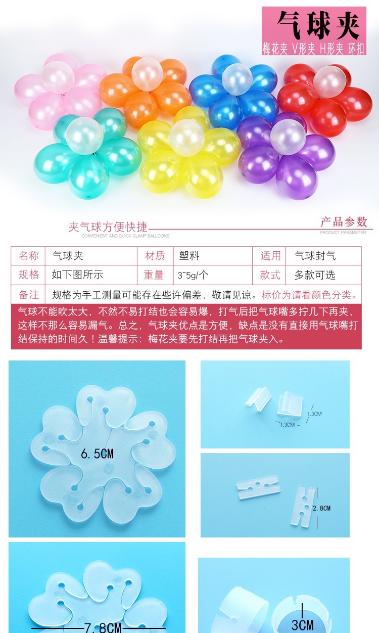 Balloon Double-Layer Plum Blossom Clip Creative Decoration Styling Pin Accessories Birthday Wedding Decoration Wedding Room Scene Setting Supplies
