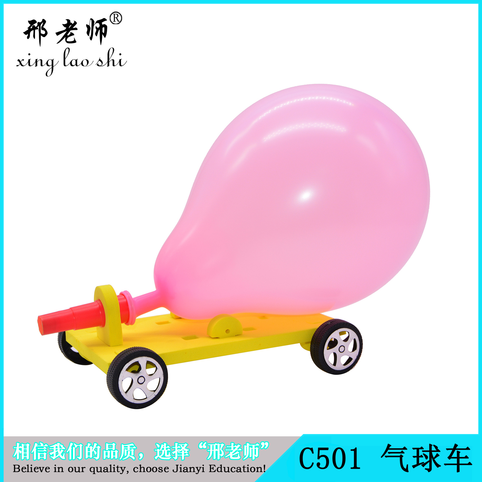 Students' homework teacher xing balloon car technology small production STEM science lab