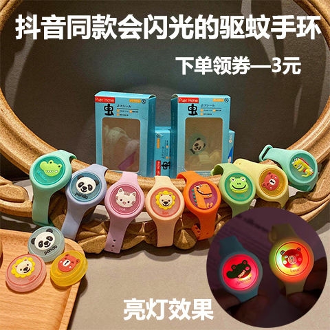 Cartoon Luminous Mosquito Repellent Wristband Bracelet Door Curtain Anti-Mosquito Mosquito Killer Mosquito Repellent Fantastic Anti-Mosquito Bracelet Mosquito Repellent Patch Plant
