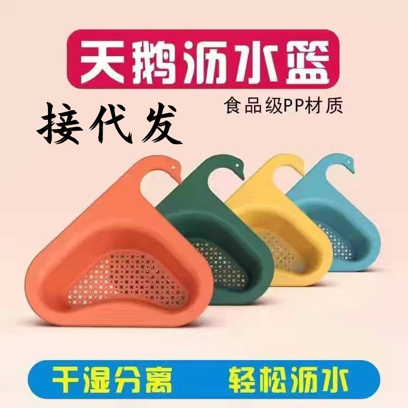 Factory Direct Sales Net Red Swan Draining Basket Kitchen Water Leftovers Soup Filter Rack Multi-Functional Hanging Draining Rack
