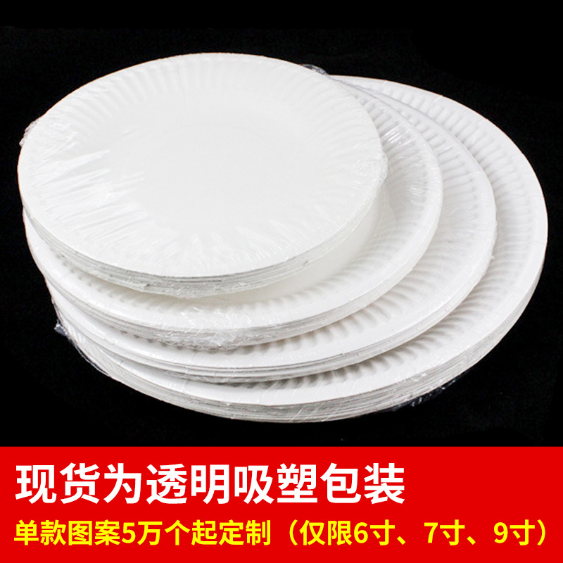 Disposable Paper Tray Paper Plate Birthday Party Cake Plate Children&#039;s DIY Handmade White Disc 7810-Inch Paper Plate