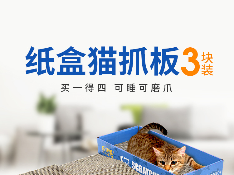 Leyoupai Boxed Double-Sided Three-Piece Flat Plate Cat Toy Cat Grinding Claw Cat-Related Products Corrugated Paper Cat Scratch Board