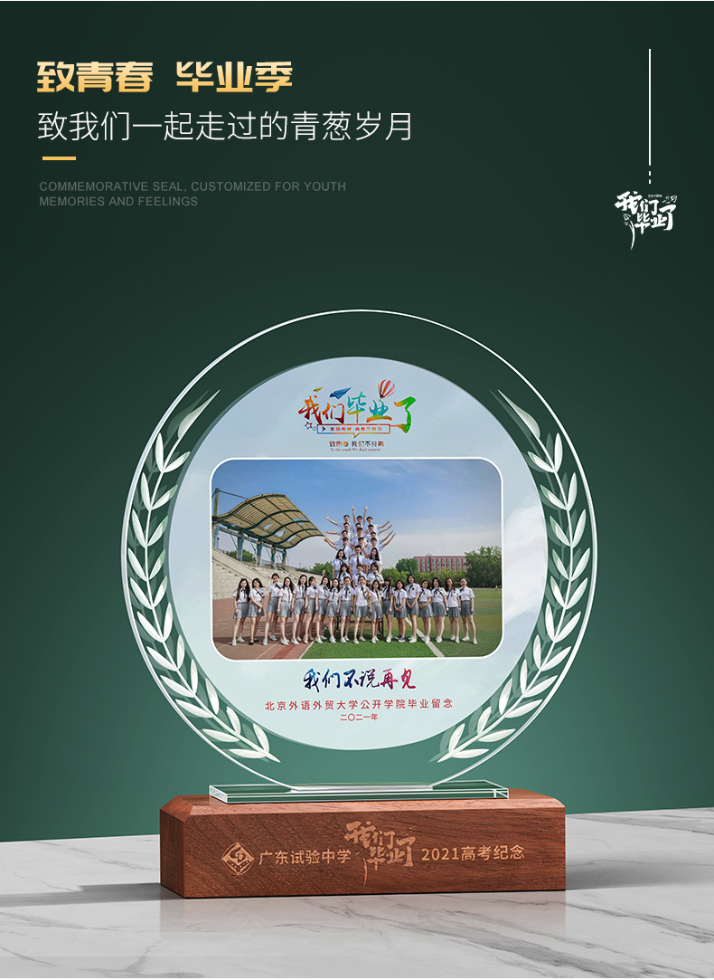 Crystal Trophy Decoration Customized Photo Frame Graduation Souvenir Gifts for Classmates Teacher Class Party Photo