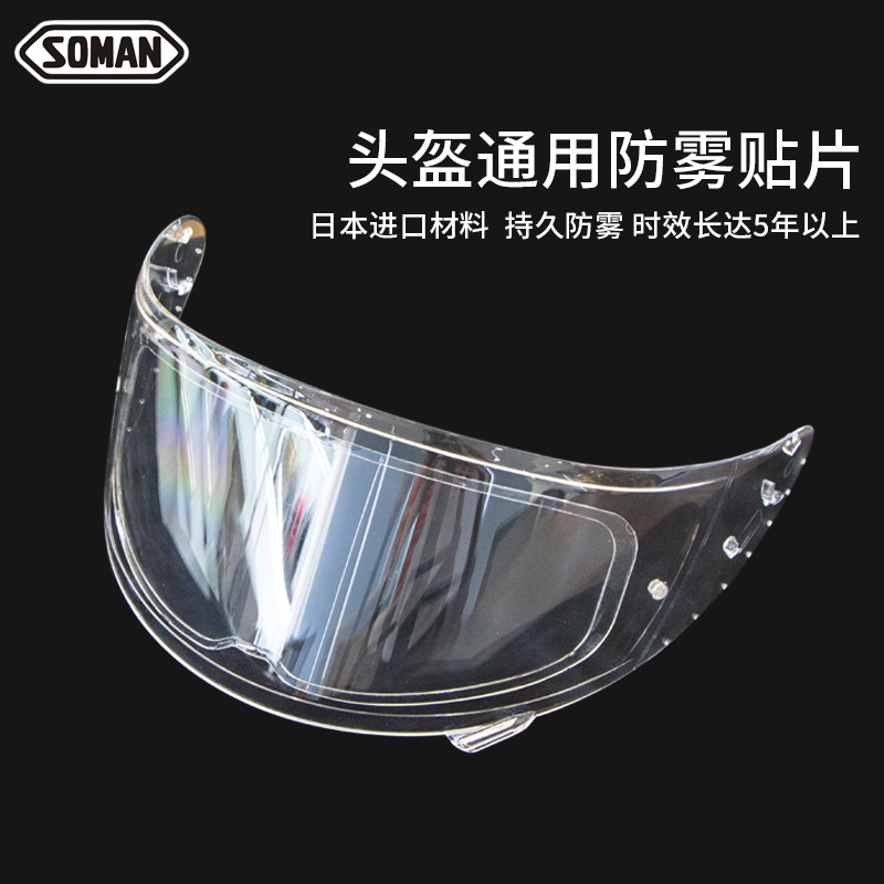 Soman Imported Motorcycle Helmet Antifog Set Full Helmet Lens Anti-Fog Sticker Helmet Universal Anti-Fog Film Av04