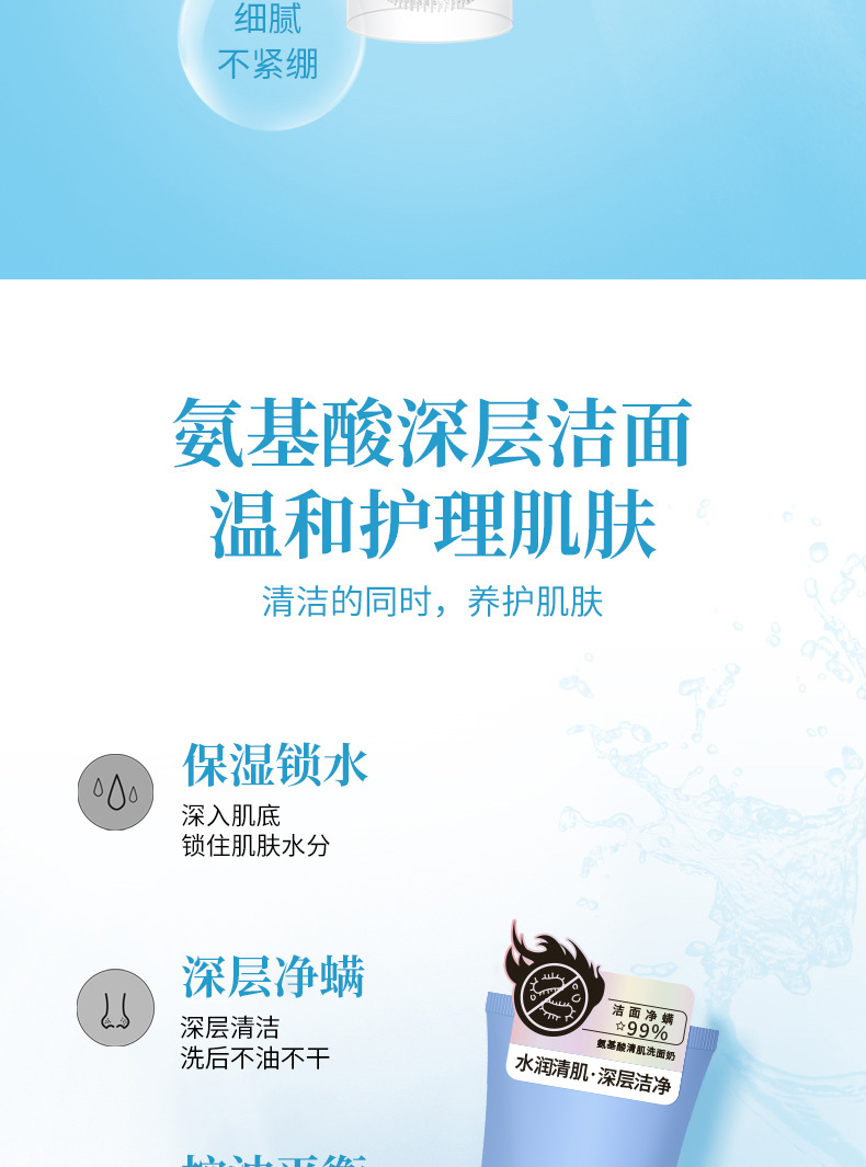 Celebrity Live Broadcast Same Amino Acid Cleansing Facial Cleanser Student Massage Brush Head Facial Cleanser Men