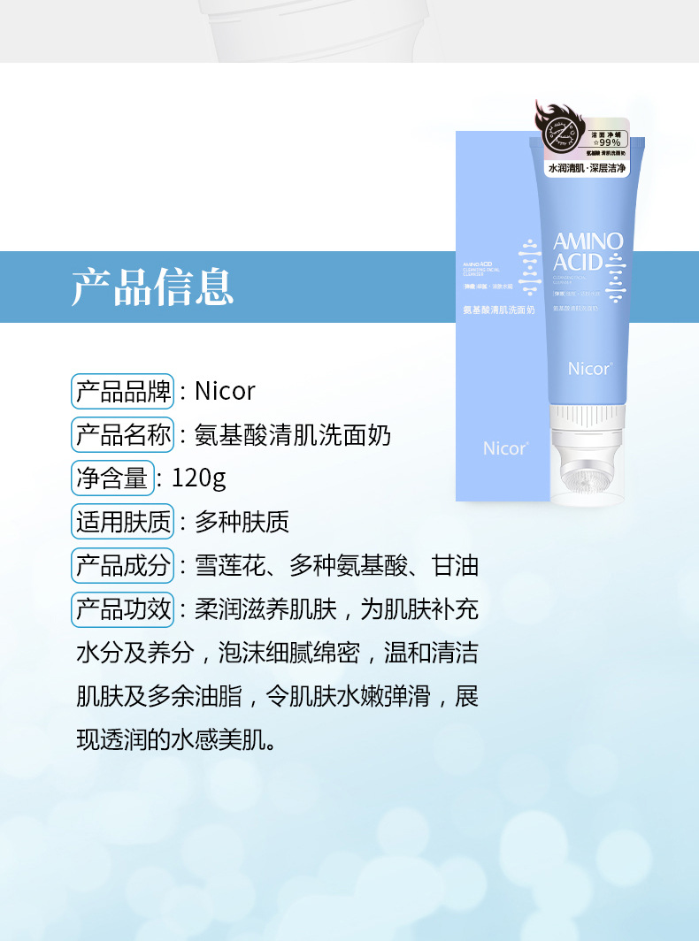Celebrity Live Broadcast Same Amino Acid Cleansing Facial Cleanser Student Massage Brush Head Facial Cleanser Men