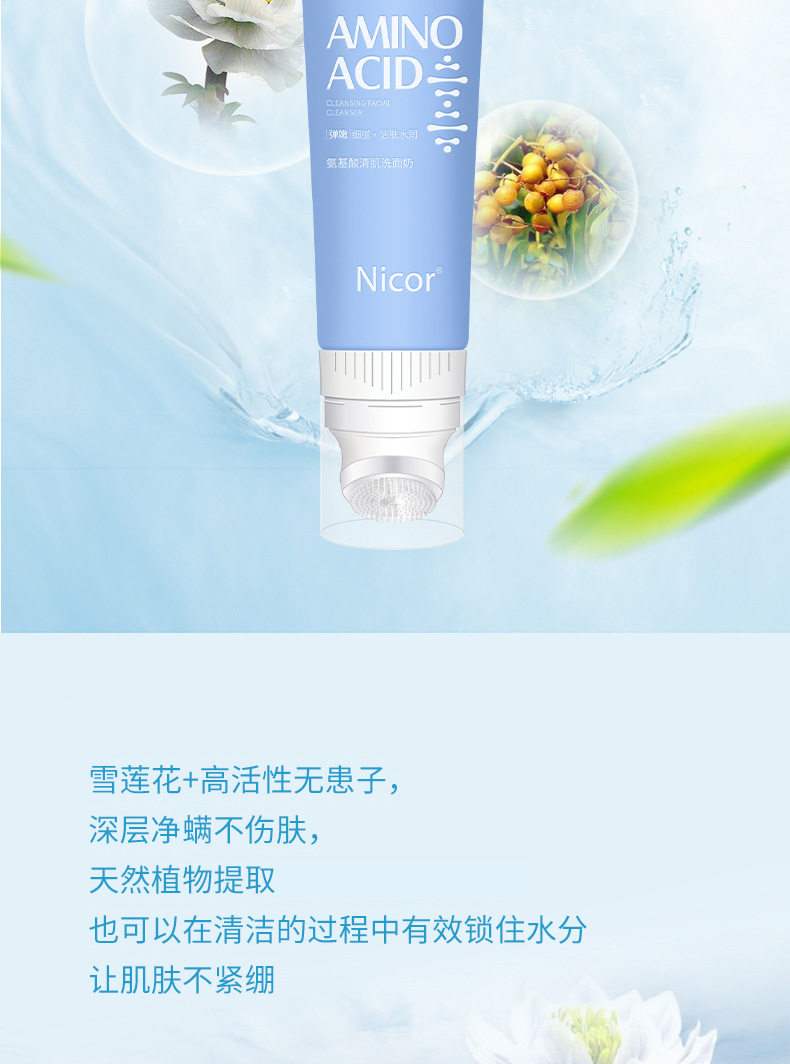 Celebrity Live Broadcast Same Amino Acid Cleansing Facial Cleanser Student Massage Brush Head Facial Cleanser Men