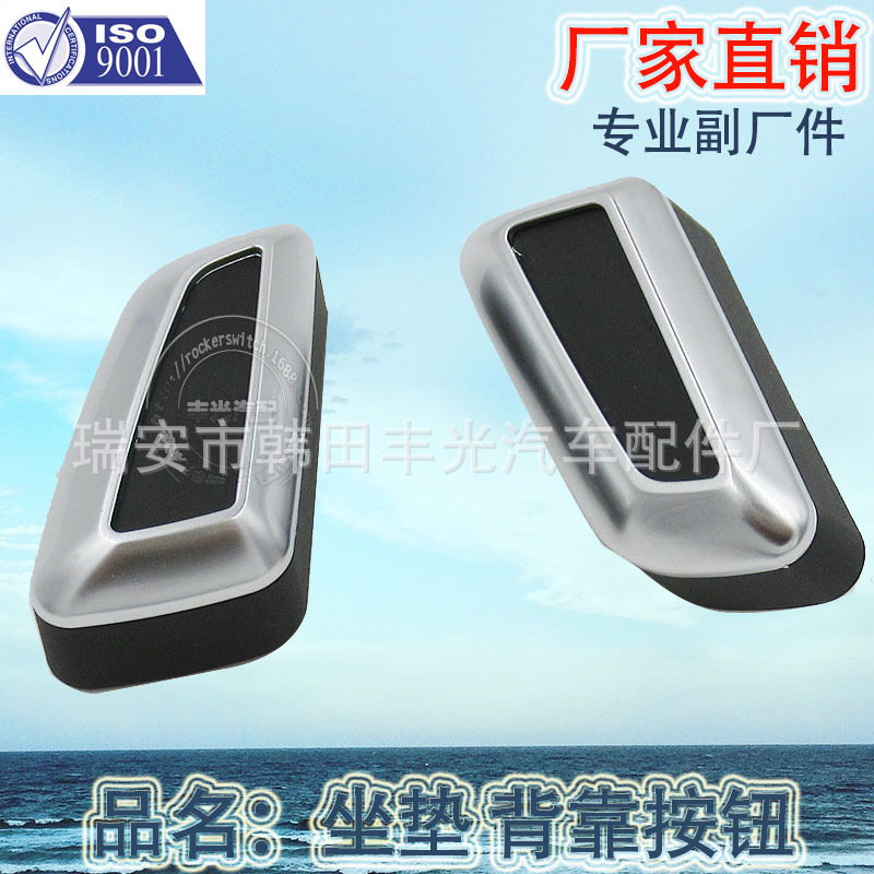 Factory Direct Sales Suitable for Car Seat Adjustment Switch Lumbar Support Pillow Switch Half Matte Black Cushion Back Button