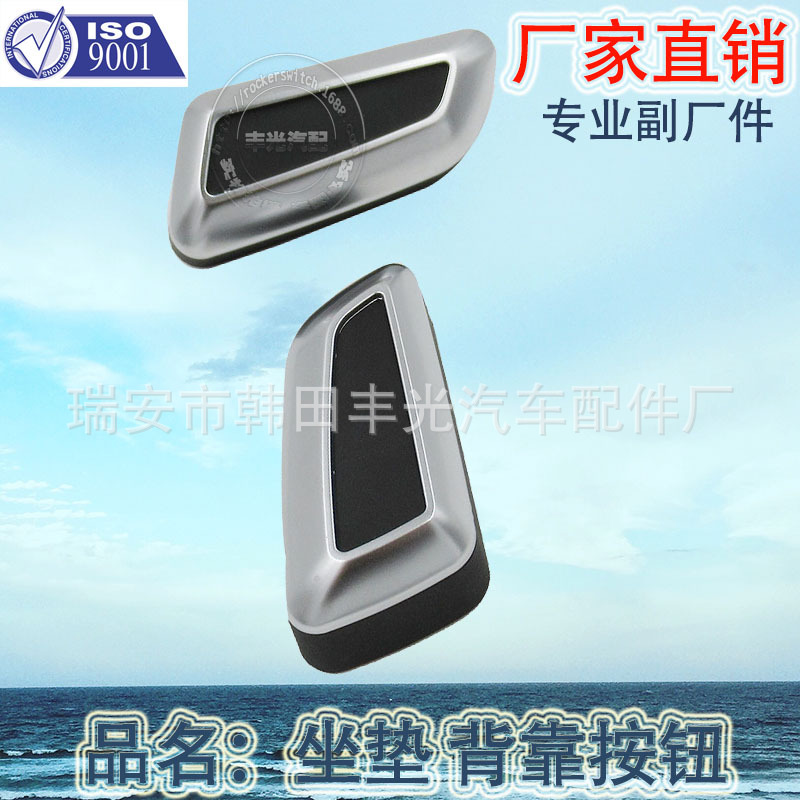 Factory Direct Sales Suitable for Car Seat Adjustment Switch Lumbar Support Pillow Switch Half Matte Black Cushion Back Button