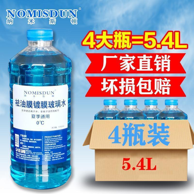 4 Large Barrel Full Box Car Windshield Washer Fluid Summer Winter Rain Wiper Cleaning Solution Coating Four Seasons Universal Wholesale Free Shipping