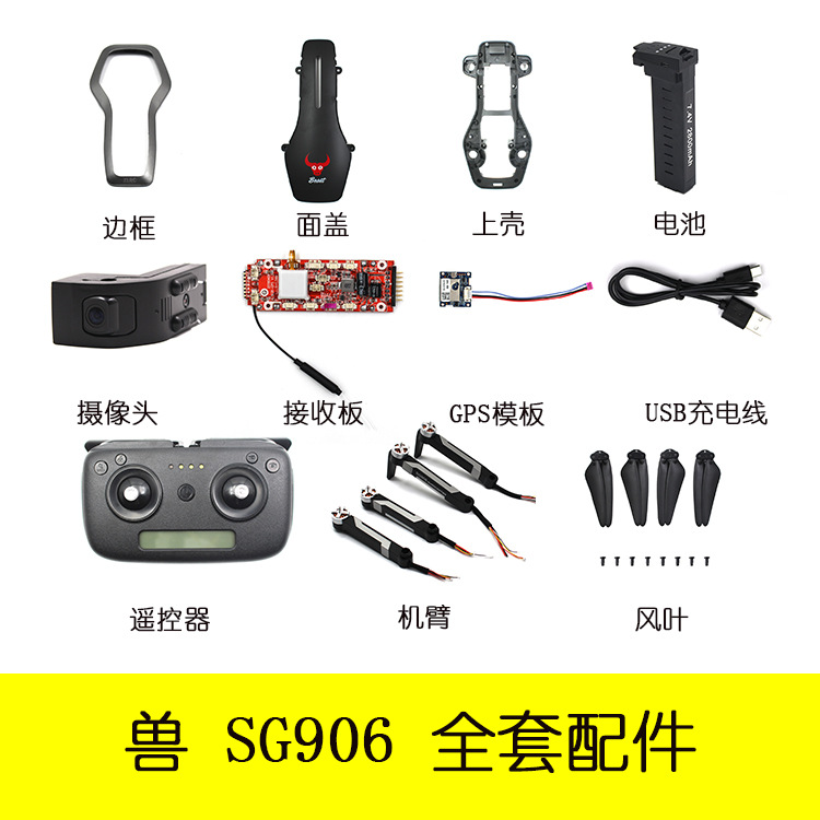 Sg906 GPS UAV 4K Camera Fan Blade Cover Receiving Board Remote Control Battery Full Set Accessories Sg906 GPS UAV 4K Camera Fan Blade Cover Receiving Board Remote Control Battery Full Set Accessories