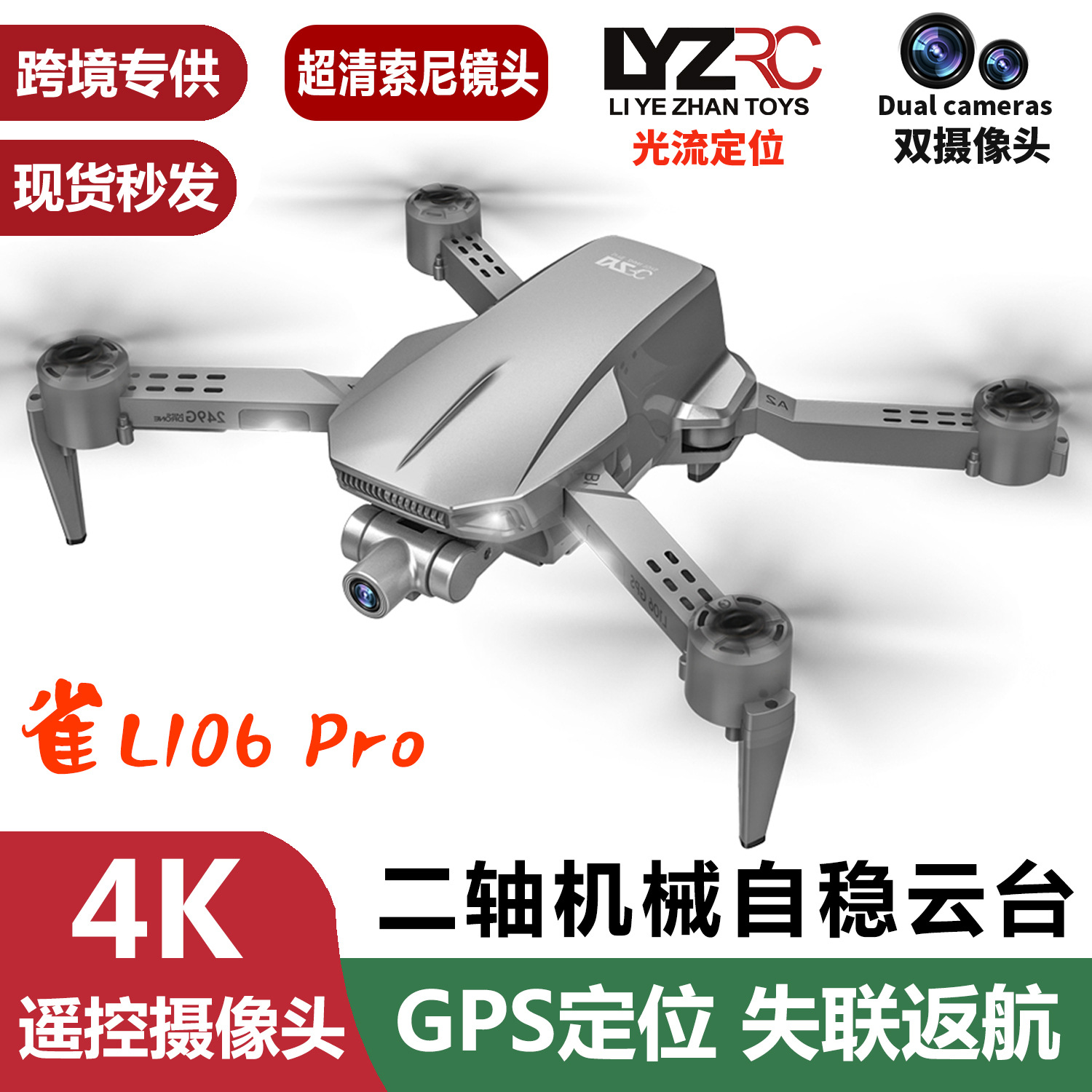 Que L106pro Folding UAV 5G HD Aerial Photography 4K Two-Axis EIS Anti-Shake PTZ GPs Four-Axis Aircraft