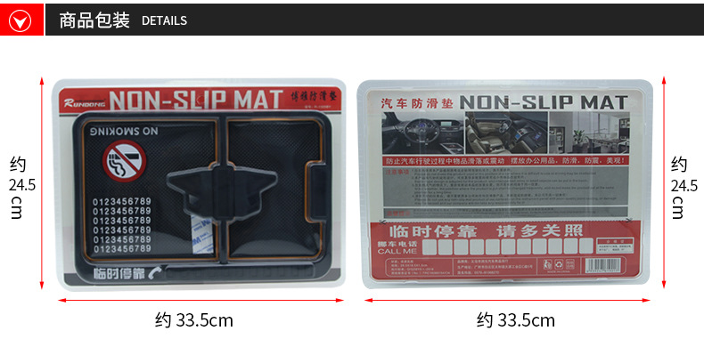 Rundong Car Non-Slip Mat Car Cellphone Bracket Perfume Storage Non-Slip Mat Temporary Parking Sign R-1030 Rundong Car Non-Slip Mat Car Cellphone Bracket Perfume Storage Non-Slip Mat Temporary Parking Sign R-1030