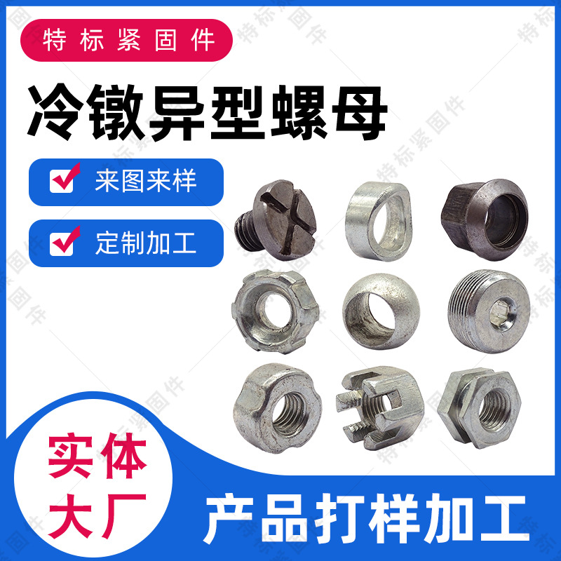 Factory Cold Heading Hot Special-Shaped Parts Non-Standard Special-Shaped Fasteners Alien Nut Special-Shaped Screw Lathe Factory Cold Heading Hot Special-Shaped Parts Non-Standard Special-Shaped Fasteners Alien Nut Special-Shaped Screw Lathe