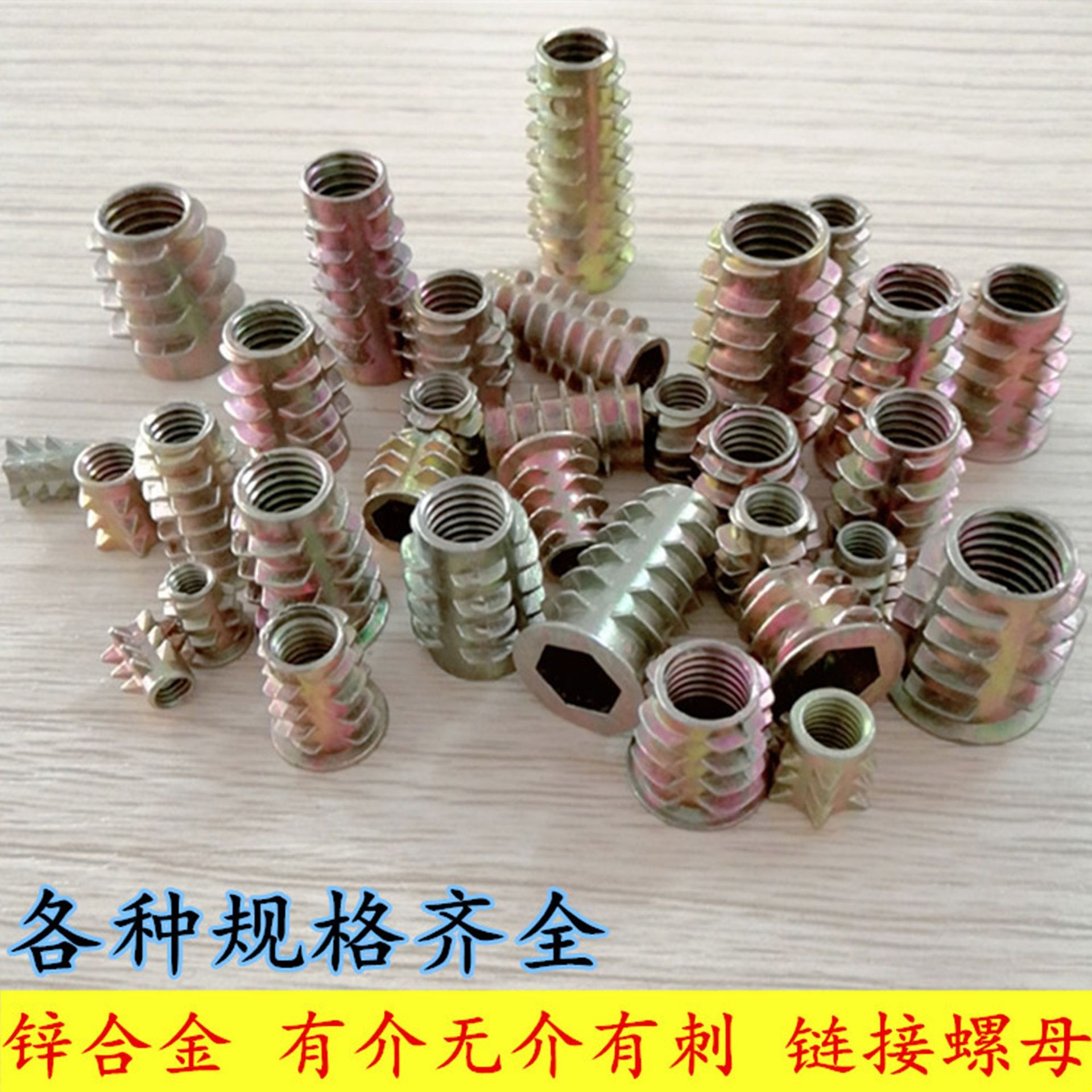 Zinc Alloy Hexagon Socket with Medium and No Medium and Thorn Nut with Internal and External Tooth/Furniture Screw Embedded Parts Zinc Alloy Hexagon Socket with Medium and No Medium and Thorn Nut with Internal and External Tooth/Furniture Screw Embedded Parts