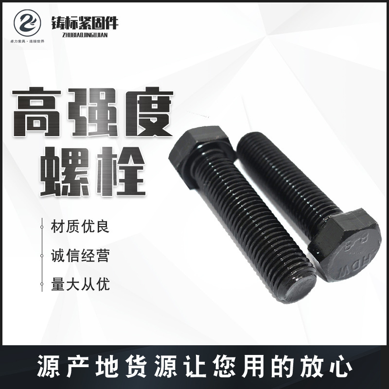 Supply Outer Hexagon Bolt and Nut GB High Strength 8.8 Grade Hex Screw Steel Structure Full Tooth Bolts