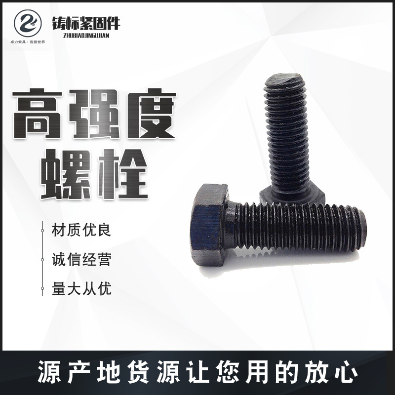Supply Outer Hexagon Bolt and Nut GB High Strength 8.8 Grade Hex Screw Steel Structure Full Tooth Bolts