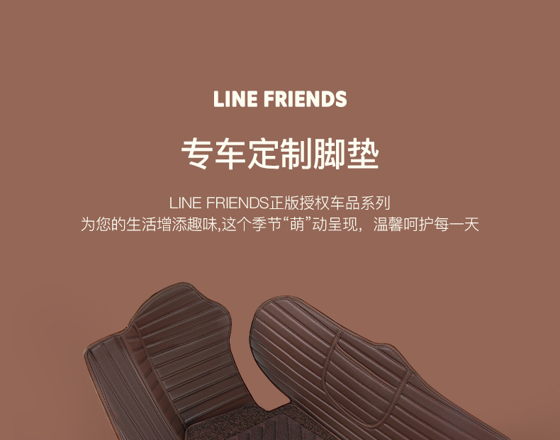 Line Friends Fully Surrounded Car Foot Mat Special Car Dedicated One Piece Dropshipping Leather Floor Mat Fully Surrounded