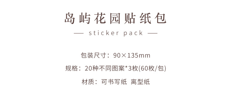 Mr. Paper Sticker Package Island Garden Renewal Small Fresh and Writable Journal Material DIY Sticker 6-Style Selection Mr. Paper Sticker Package Island Garden Renewal Small Fresh and Writable Journal Material DIY Sticker 6-Style Selection