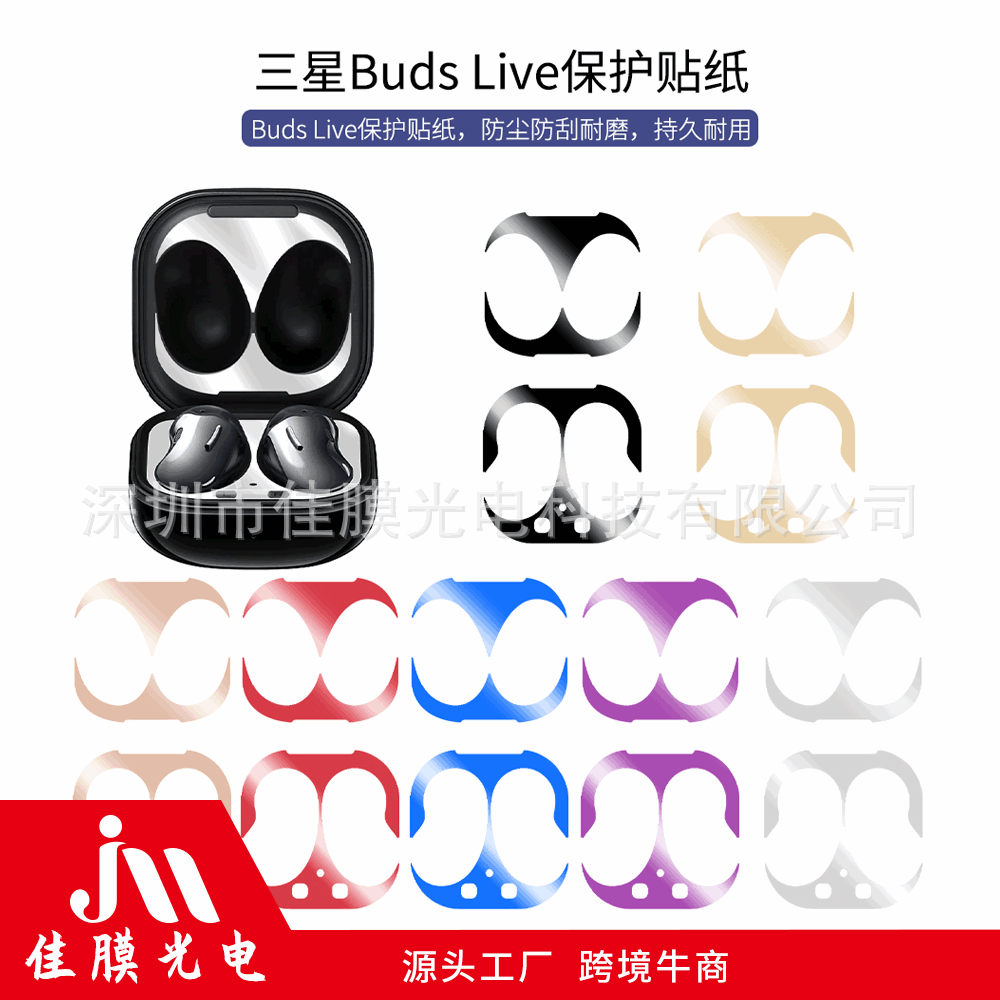 Applicable to Samsung Galaxy Buds Live Bluetooth Headset Electroplated Metal Sticker Color Dustproof Protection Patch Applicable to Samsung Galaxy Buds Live Bluetooth Headset Electroplated Metal Sticker Color Dustproof Protection Patch