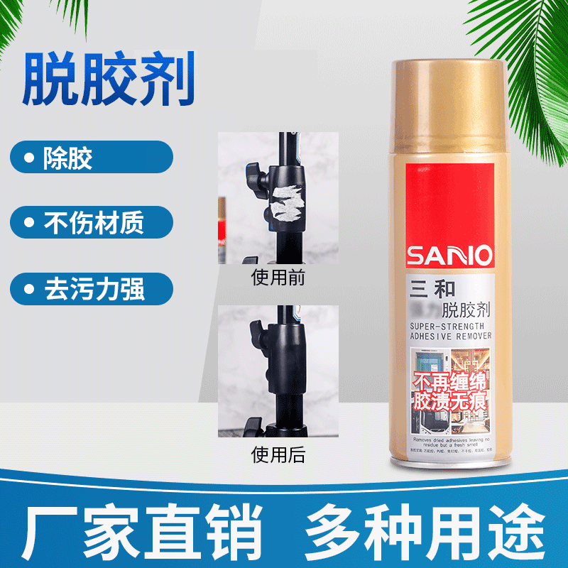 Sanhe Degumming Agent Glue-Dispenser Glue Removal Agent Double-Sided Adhesive Styrofoam Transparent Tape Self-Adhesive and Other Adhesive Wholesale