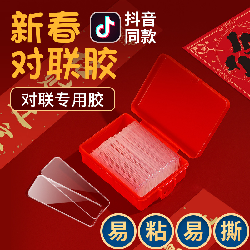 Couplet Professional Traceless Sheer Tape Boxed Acrylic New Year Couplet Double-Sided Adhesive Photo Frame Mat Nano Adhesive Wholesale