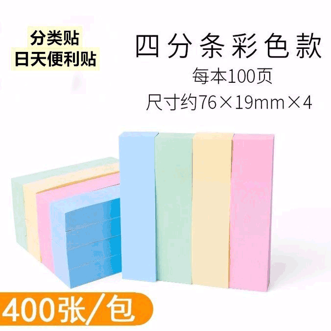 Factory Direct Supply Day Day Sticky Notes 76*19 Classified Stickers Note Paper Color Sticker 4 Slitting Note Sticker