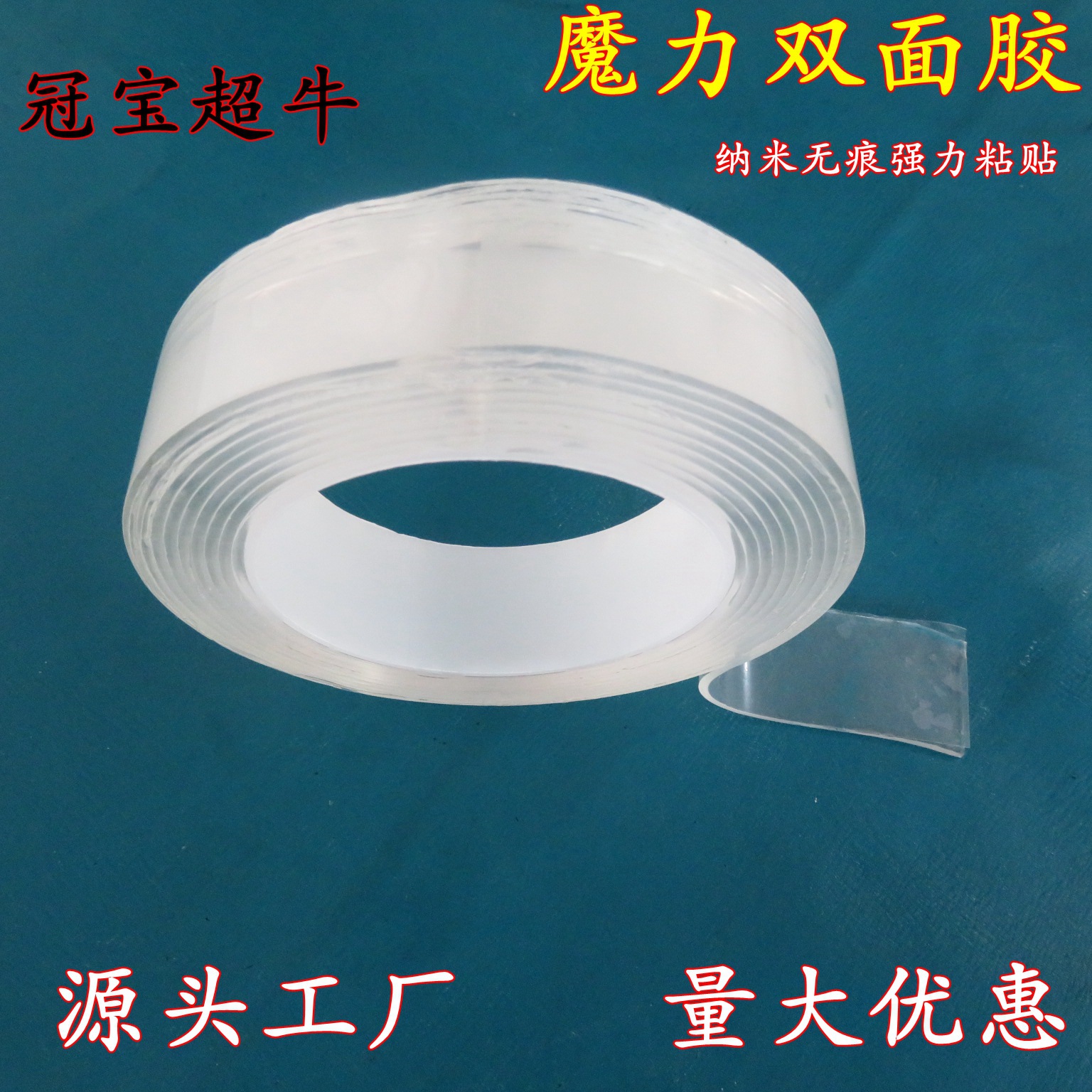 Nano Tape Washing Can Be Reused Transparent Magic Seamless Double-Sided Adhesive TikTok Auxiliary Sticker Factory Direct Sales