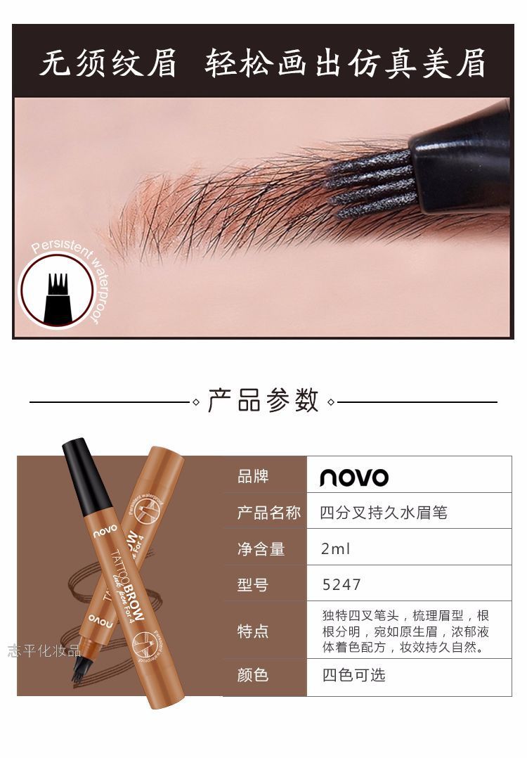 Novo Four-Fork Durable Water Eyebrow Pencil Best-Seller on Douyin Four-Fork Eyebrow Pencil Liquid Eyebrow Pencil Novo Four-Fork Durable Water Eyebrow Pencil Best-Seller on Douyin Four-Fork Eyebrow Pencil Liquid Eyebrow Pencil